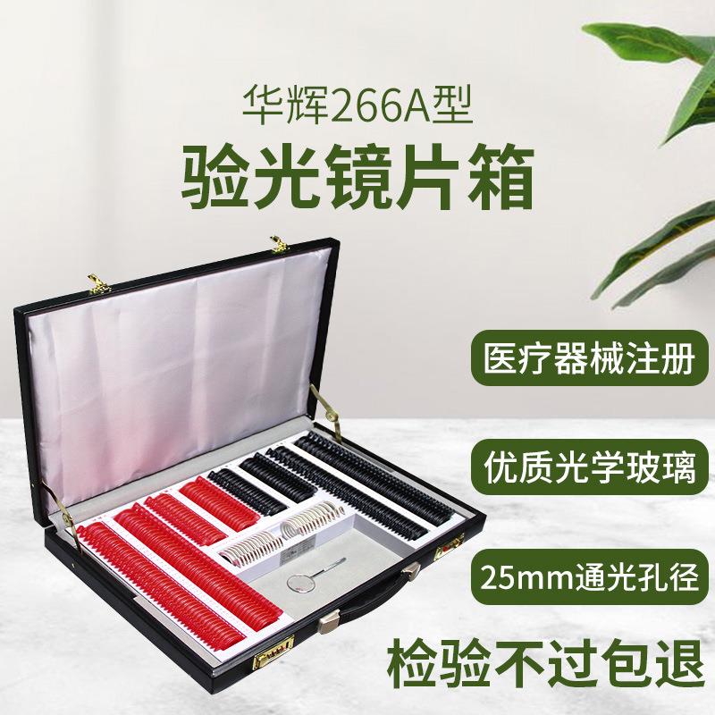 验光设备266A型验光镜片箱插片箱塑料圈验光箱镜片套装验光盘