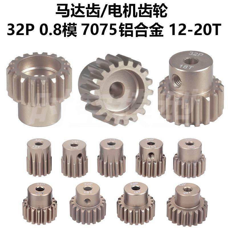 SURPASS-HOBBY 32P 0.8模铝合金 3.175内径 马达齿电机齿轮12-20T,玩具/童车/益智/积木/模型,遥控车升级件/零配件,淘宝优惠券,粉丝福利购,淘宝优惠卷