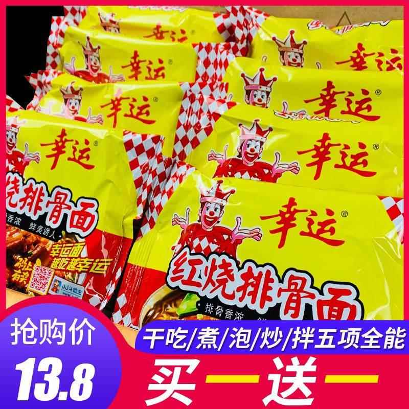 幸运泡面乾吃红烧排骨面怀旧零食掌心乾脆面速食泡面蟹皇面整箱