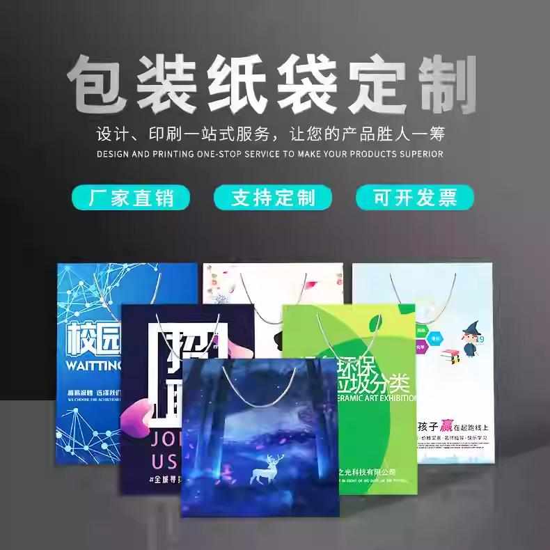 手提袋定制纸袋定做公司礼品袋制作印刷logo企业设计订制包装袋子