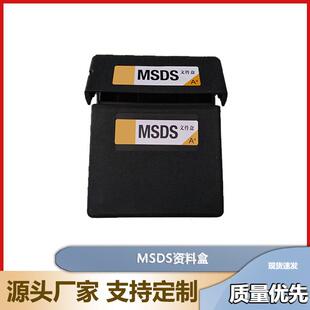 MSDS资料盒SDS防火柜资料存储盒粘贴源头厂家防潮密封档案盒