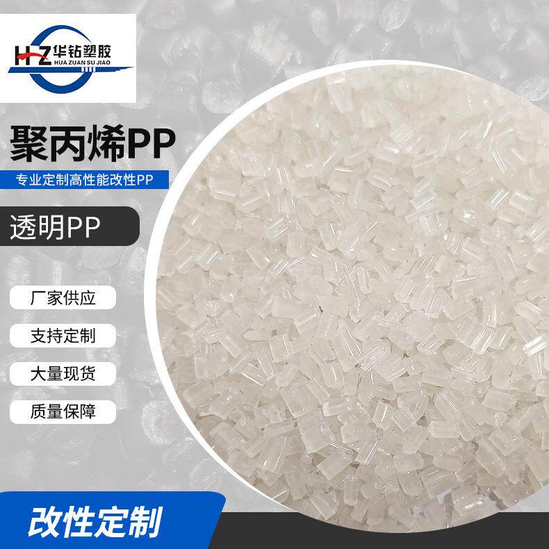 厂家供应PE再生料PP再生复合料透明塑料颗粒吹塑再生料