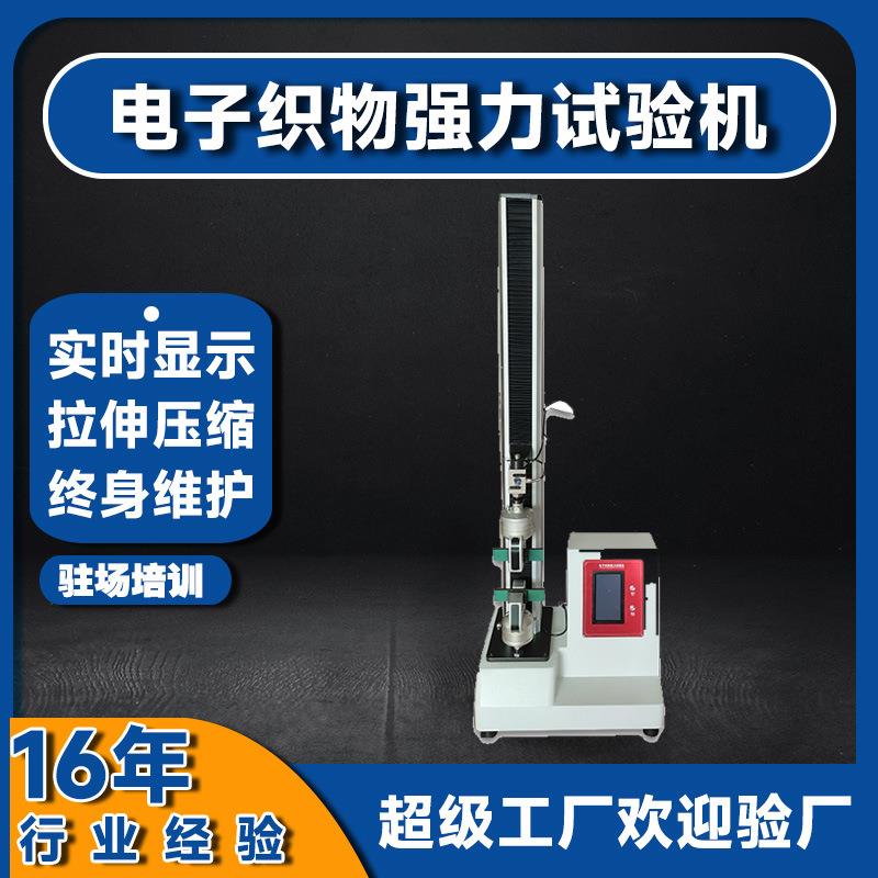 电子织物强力试验机180°剥离强度试验机拉力测试仪拉力机