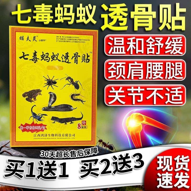 瞄夫灵七毒蚂蚁透骨贴膏颈肩腰腿关节不适皮肤外用膝膏贴8贴/盒W1