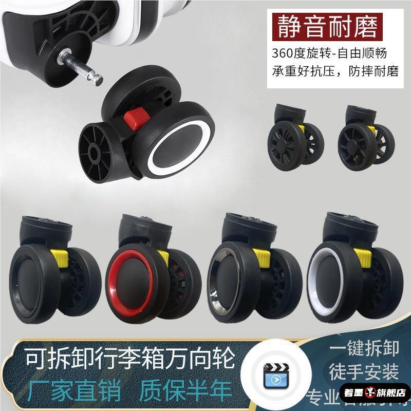 可拆卸行李箱万向轮拉杆箱替换轮子箱包配件