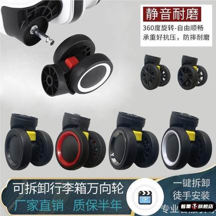 可拆卸行李箱万向轮拉杆箱替换轮子箱包配件维修静音轱辘滚轮滑轮