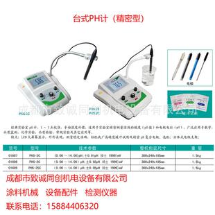 油漆涂料油墨检测试验仪器精密台式 数显PH计酸度计PHS