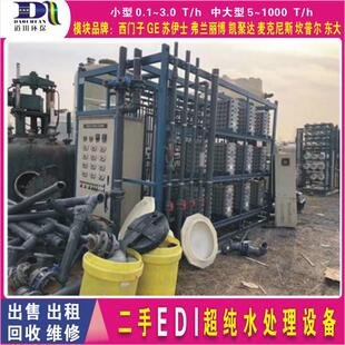 二手进口国产EDI超纯水设备0.5吨1吨2吨3吨5吨10吨20吨50吨100吨