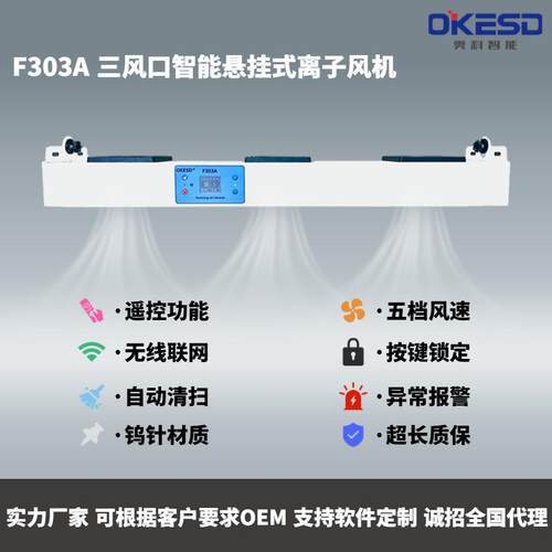 三头悬挂无线联网智能工业除静电离子风机静电消除器