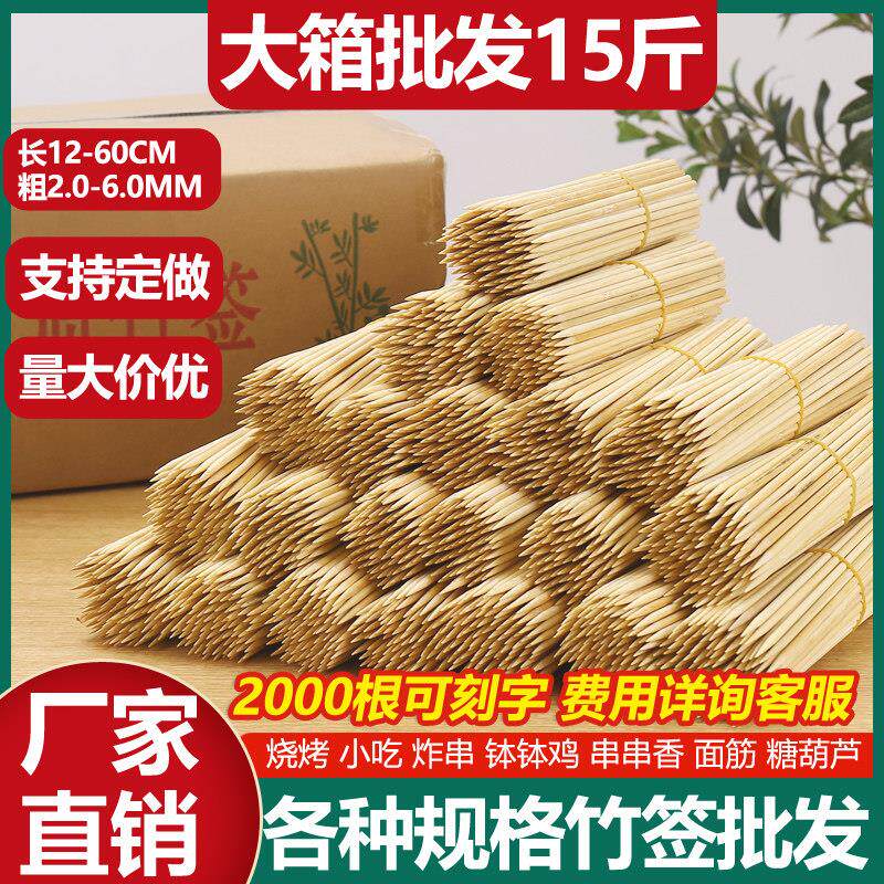 烧烤竹签一次性烤香肠麻辣烫棉花糖肉串串糖葫芦小吃签子商用批