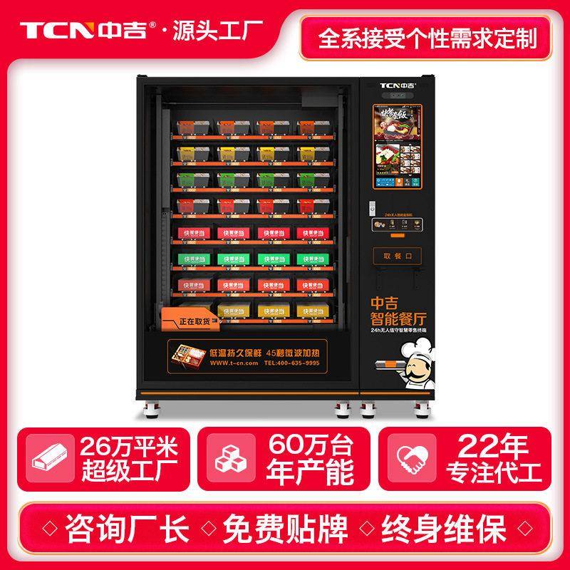 中吉盒饭自助售卖机速热快餐售卖机美食智能餐厅盒饭自动售卖机