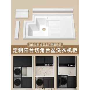 洗手台洗手盆柜组合洗衣池台盆一体阳台洗衣机柜洗脸池可切角定制