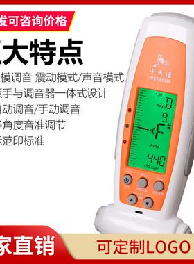 小天使WST-600B古筝专业电子调音器校音器古筝扳手定音三合一配件