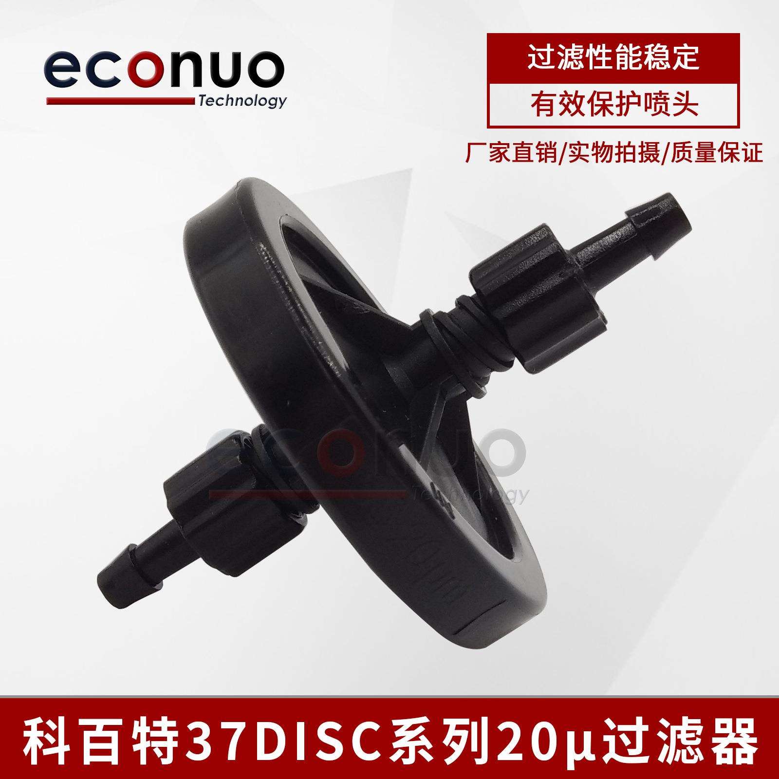 科百特喷绘机20um蝶式过滤器彩神北极星过滤器37DISCB-SS2000CC