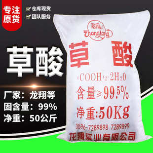 草酸 福建邵武漳龙 二水合草酸99.5%含量国标工业级 金属清洗除锈