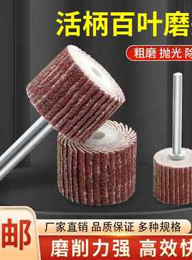活柄叶轮百叶轮磨头木工打磨抛光直磨机电磨头带柄砂布轮抛光轮