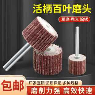 活柄叶轮百叶轮磨头木工打磨抛光直磨机电磨头带柄砂布轮抛光轮