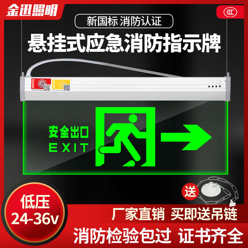 低压吊牌安全出口指示灯24V钢化玻璃嵌顶式疏散应急36Vled指示牌