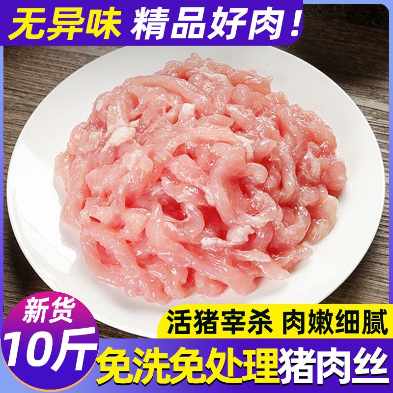 新鲜调理免浆猪肉丝鱼香肉丝京酱肉丝冷冻酒店食堂炒菜半成品