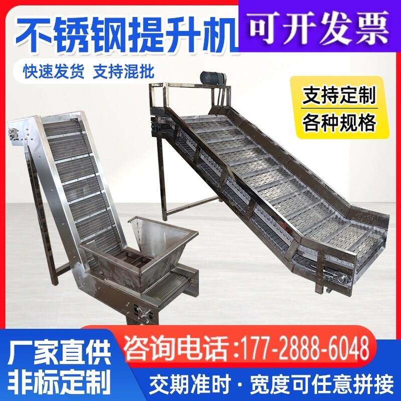 提升机耐高温食品烘干斗式上料爬坡输送机食品传送带不锈钢链板