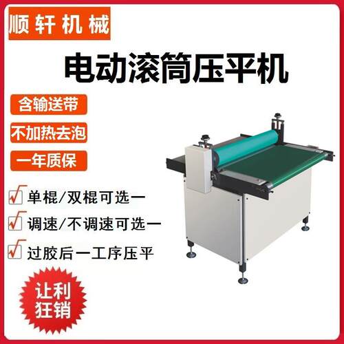 YP800纸张滚筒压平机带输送带纸盒使用FLATPRESS电动厂销机械
