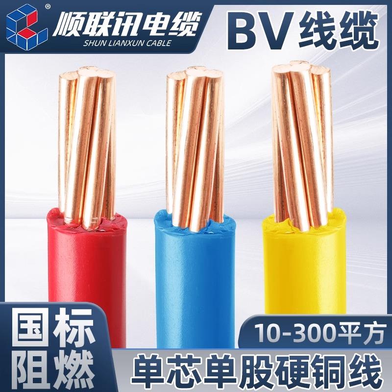 国标纯铜阻燃BV10 16 25 35 50 70 95平方单芯硬铜芯线家装入户线