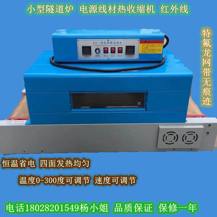 小型隧道炉套管烘道线材热收缩套管机红外线电加热循环热风现货