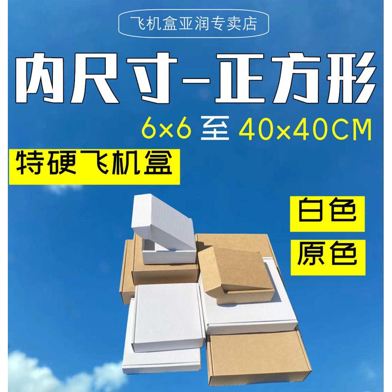 内尺寸正方形白色原色飞机盒瓦楞三层特硬牛皮纸盒圆形画框料盘盒