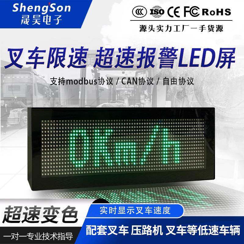 LED屏防水叉车压路机渣土车限速超速报警提示速度显示低速车辆