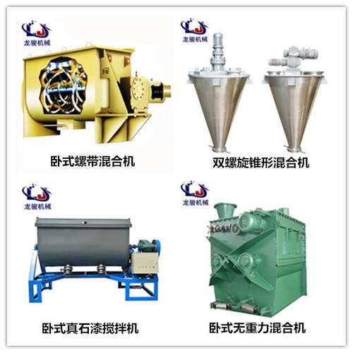 卧式螺带混合机双螺旋锥形混合机腻子粉真石漆搅拌机