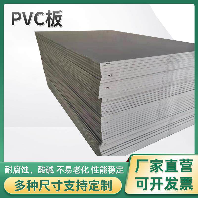 厂家优惠供应pvc塑料板材白色灰色防腐塑料pvc板