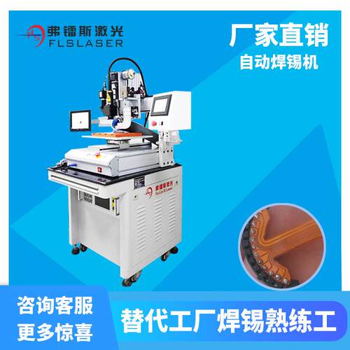 弗镭斯激光自动焊锡机 手机VCM马达PCB FPC线路板电子元器件焊锡
