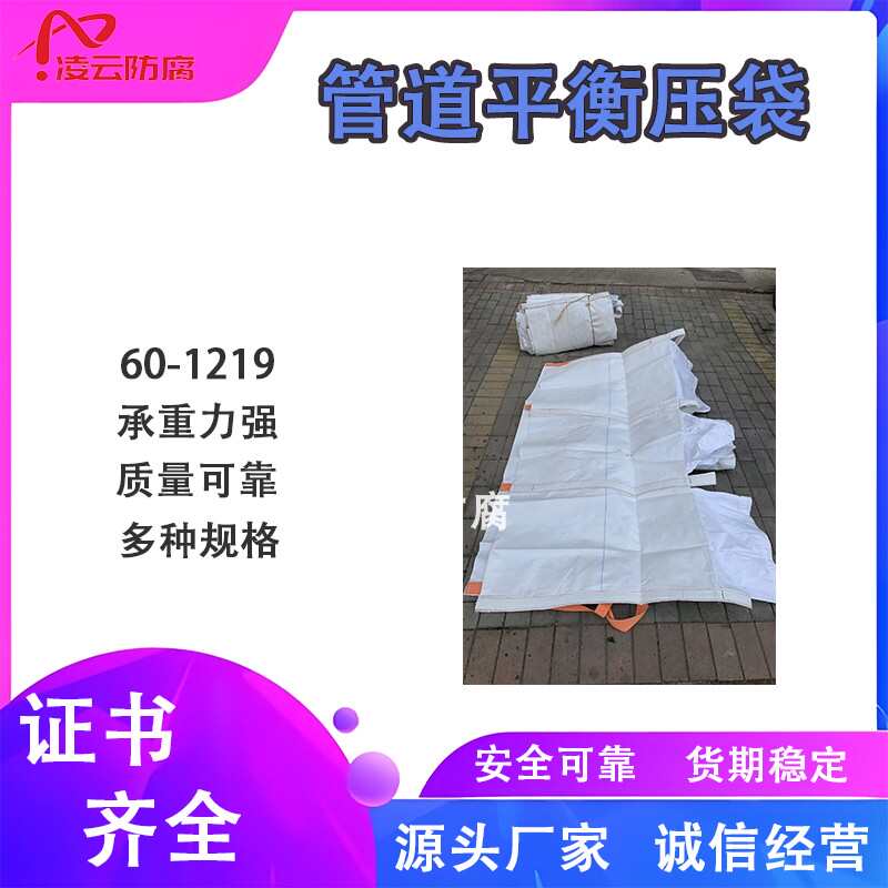 管道浮力平衡压袋 聚丙烯浮力压袋管径Φ219天然气管道平衡压袋