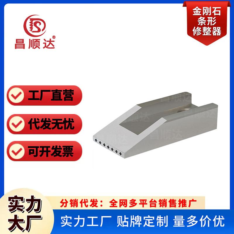 多点金刚石条形板状砂轮修整器 7点修整笔外内圆磨床砂轮休整工具