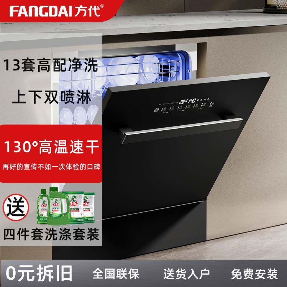 方代13套洗碗机嵌入式家用全自动130°高温烘干消毒220V110V现货