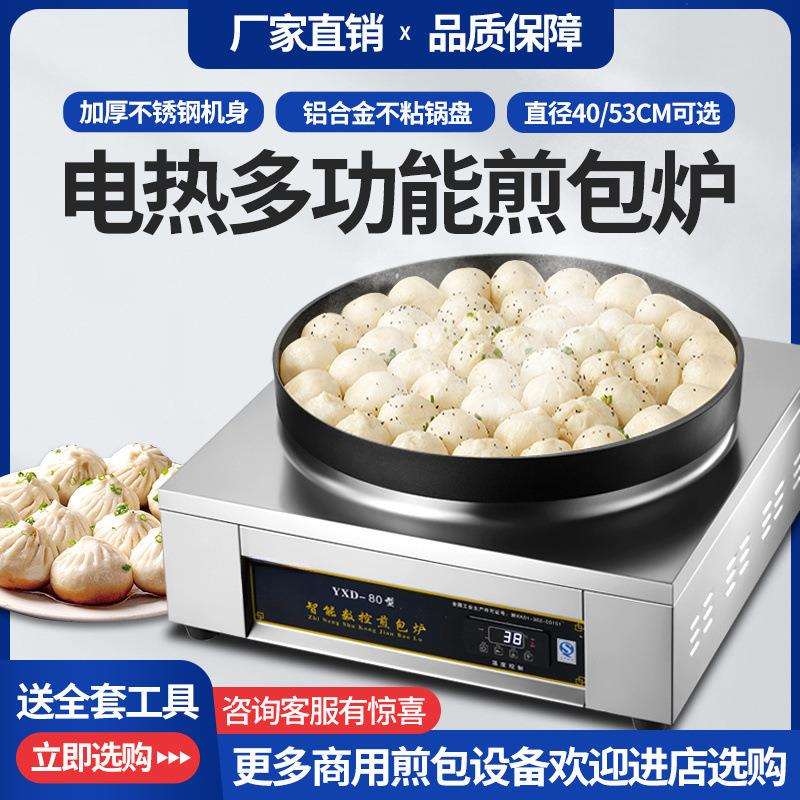 新品水煎包锅商用新款电煎包炉全自动电热煎包锅煎饺子机生煎