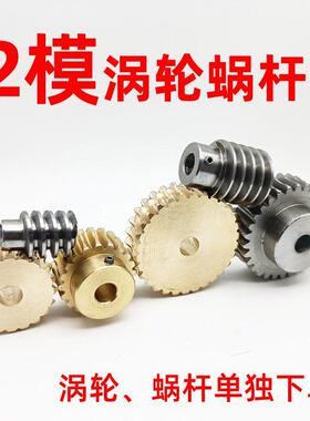 蜗轮蜗杆2模减速传动比20 30 40铜涡轮蜗杆2m升降机金属