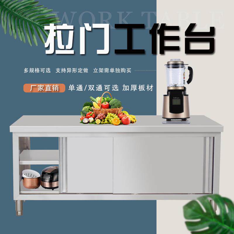 不锈钢拉门工作台打荷台操作台酒饭店厨房家用橱柜奶茶店设备商用