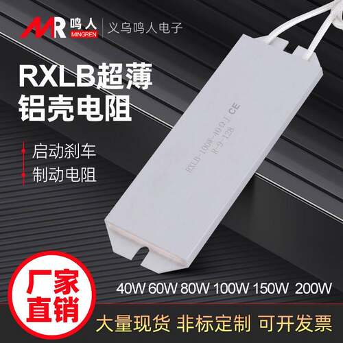 RXLB超薄铝壳变频器伺服再生电阻40W60W100W200W10R20R40R50R