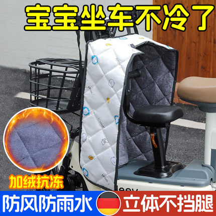 电动车冬天挡风被带孩子高级前置儿童座椅专用2024新款型加特厚绒