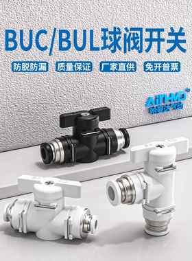 气动阀门开关BUL手动阀BUG变径气管接头12mm手转球阀BUC-8/4/6/10