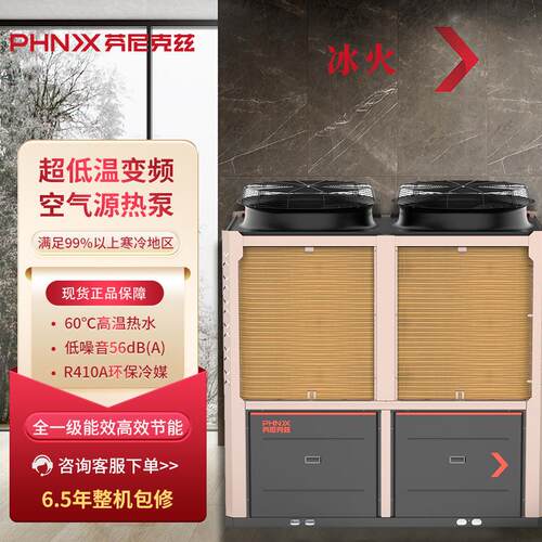 芬尼空气能热泵超低温变频机组宾馆会所商用制冷供暖热泵南北通用