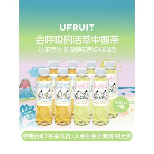 uFruit游赴茶饮料冷泡原味茶丘野栀子花茶春山茉莉花茶500ml*8瓶