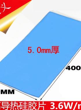 硅胶片5MM厚蓝色 散热 导热硅胶垫 400MM*200MM 高导热系数3.6W