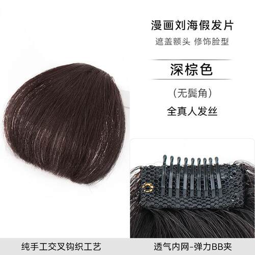 高档姬主真发公切浏海假发女网红全真发齐浏海发假浏海自前然额假
