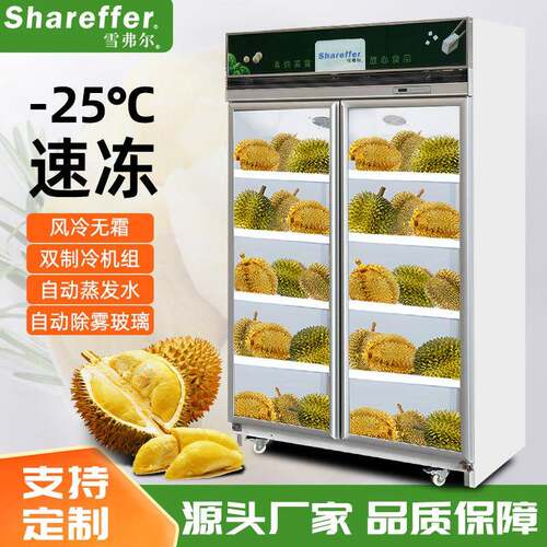 榴莲冷冻柜超市海鲜低温速冻食材食品设备立式冷冻展示柜