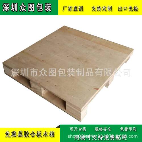 深圳厂家直销免熏蒸胶合卡板夹板托盘出口托盘木托盘胶合卡