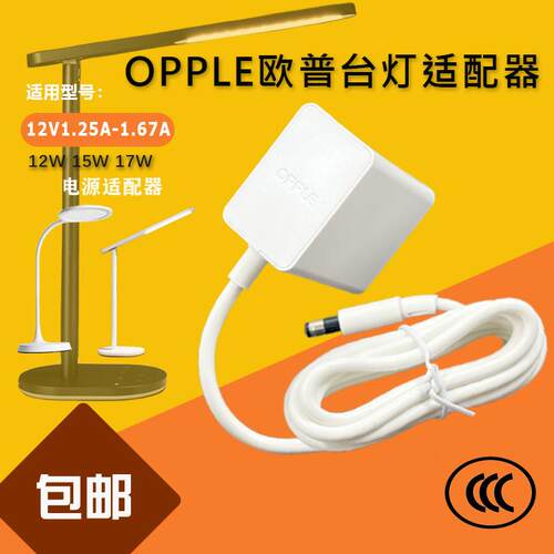 OPPLE欧普台灯MT-HY03T-91/102/212/223/226充电源适配器插头12V