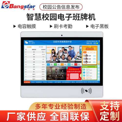 供应智慧校园电子班牌机触摸平板智能识别IC刷卡考勤门禁机触摸屏