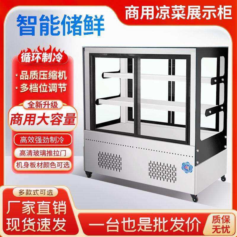 凉冷菜98展示柜烤藏商用卤菜保鲜冰柜熟食直角点串串摆摊小型烧菜